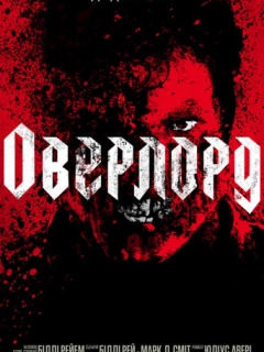 Оверлорд