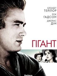 Гігант