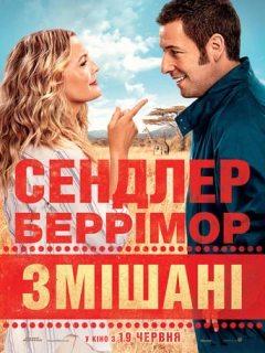 Змішані