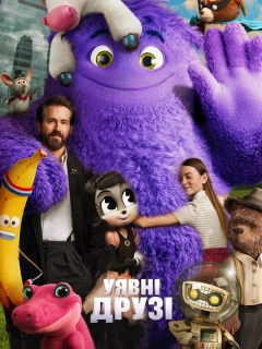 Уявні друзі