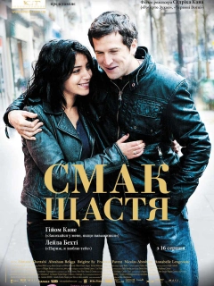 Чудове життя / Смак щастя