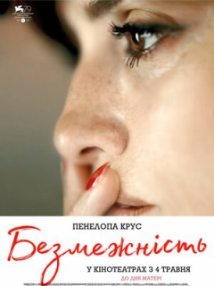 Безмежність