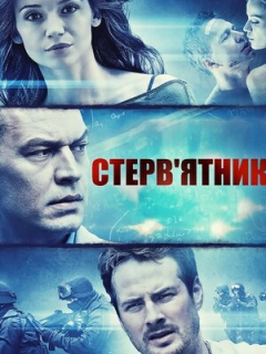 Падлоїд / Стерв'ятник