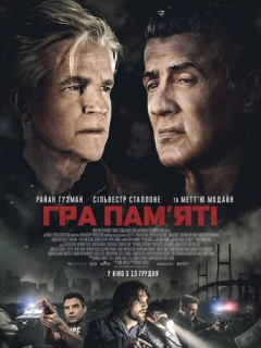 Гра пам’яті