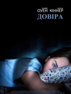 Довіра