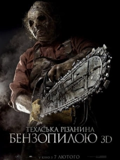 Техаська рiзанина бензопилою 3D