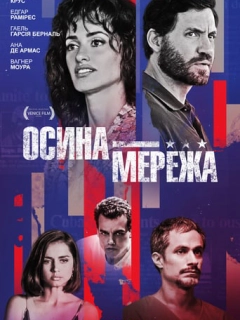 Осина мережа