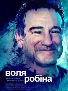 Воля Робіна