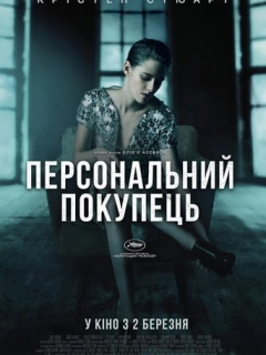 Персональний покупець