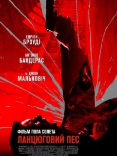 Ланцюговий Пес
