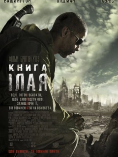Книга Ілая