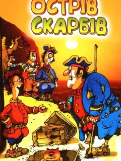 Острів скарбів