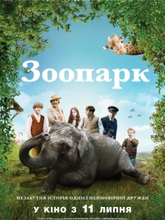 Зоопарк