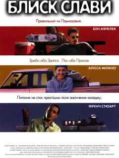 Блиск слави