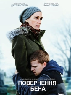 Повернення Бена