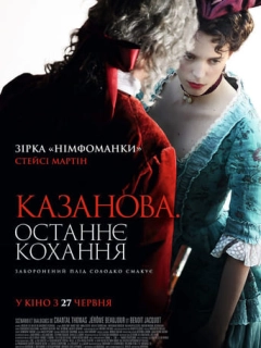 Казанова. Останнє кохання