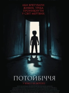 Потойбіччя