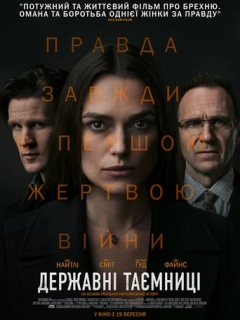 Державні таємниці