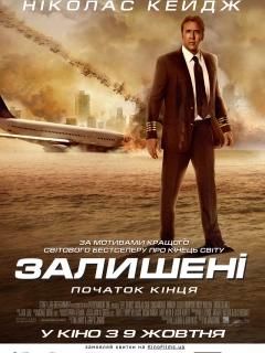 Залишені
