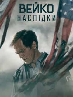 Вейко: Наслідки
