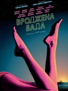 Вроджена вада 