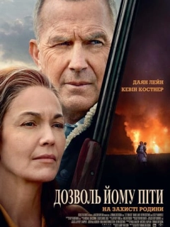 Дозволь йому піти