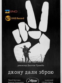 Джону дали зброю