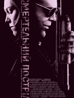 Смертельний постріл / Кілер