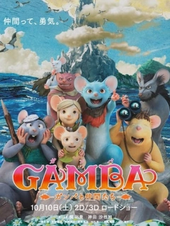 Гамба