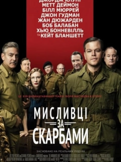 Мисливці за скарбами