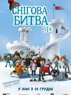 Снігова битва