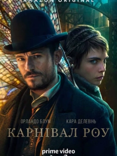 Карнівал Роу