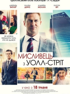 Мисливець з Уолл-стріт