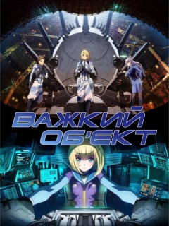 Важкий об'єкт