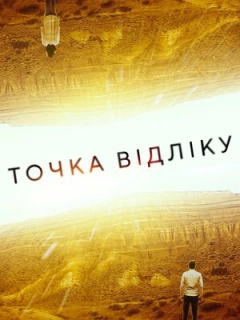 Точка відліку