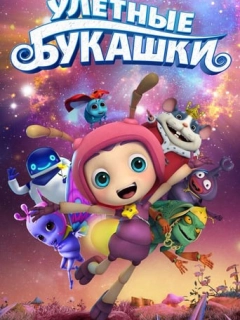Ульотні комашки