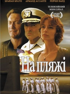 На пляжі