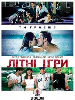 Літні ігри
