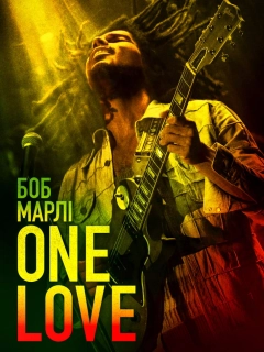 Боб Марлі: One Love