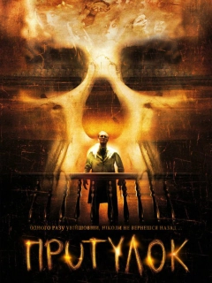 Притулок