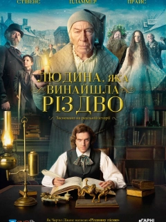 Людина, яка винайшла Різдво