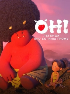 Оні: Легенда про Богиню грому