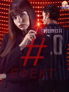 Ефект