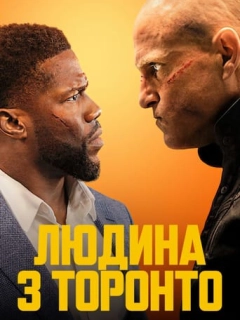 Людина з Торонто