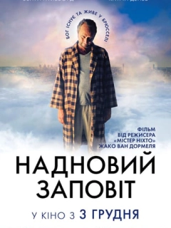 Новітній заповіт