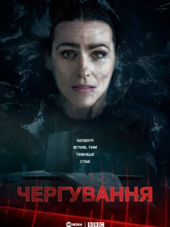Чергування