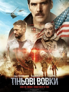 Тіньові вовки