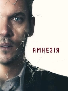 Амнезія