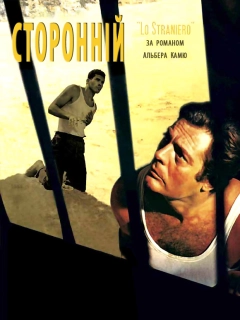 Сторонній