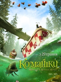 Комашки: Пригода в Долині Мурах